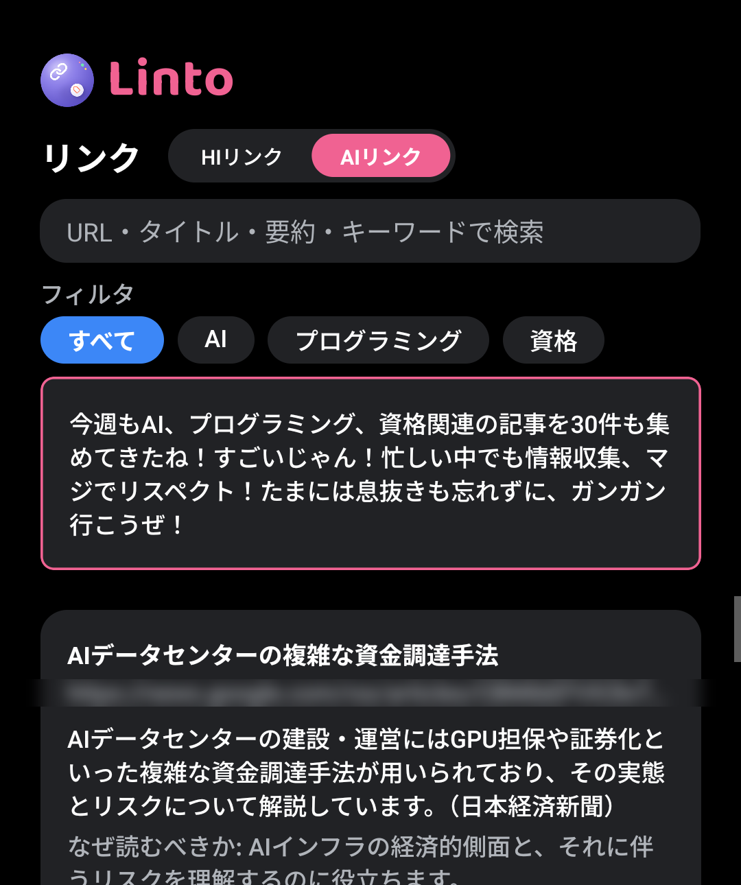 AIが収集した記事の一覧画面