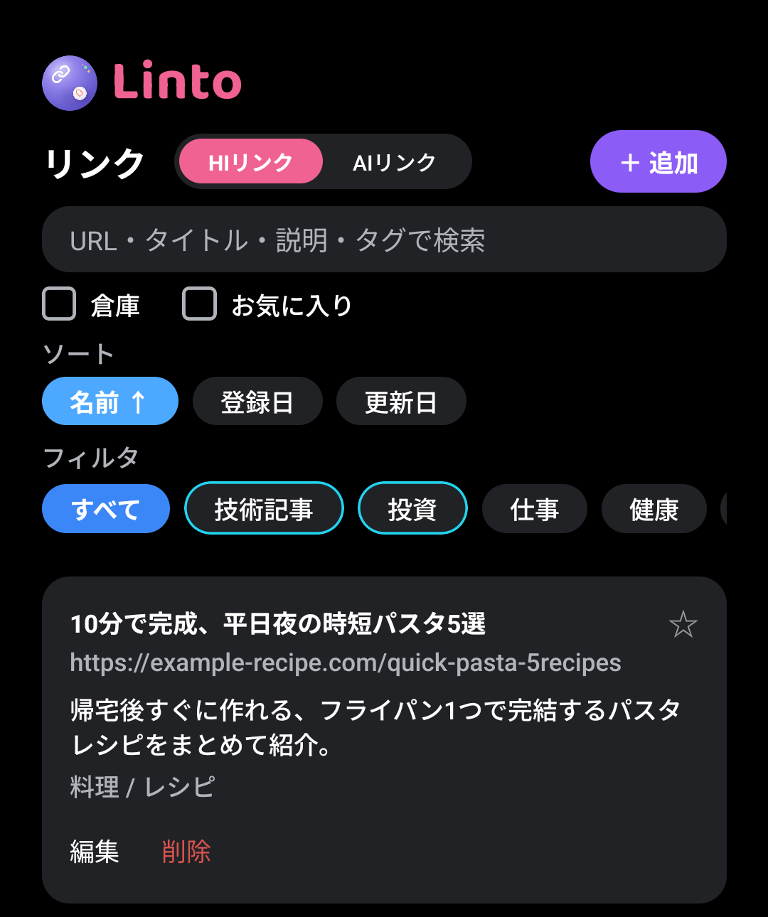 検索・タグ絞り込み・並び替えの画面