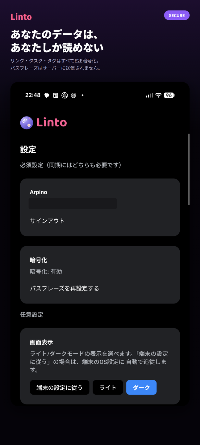 暗号化の設定画面
