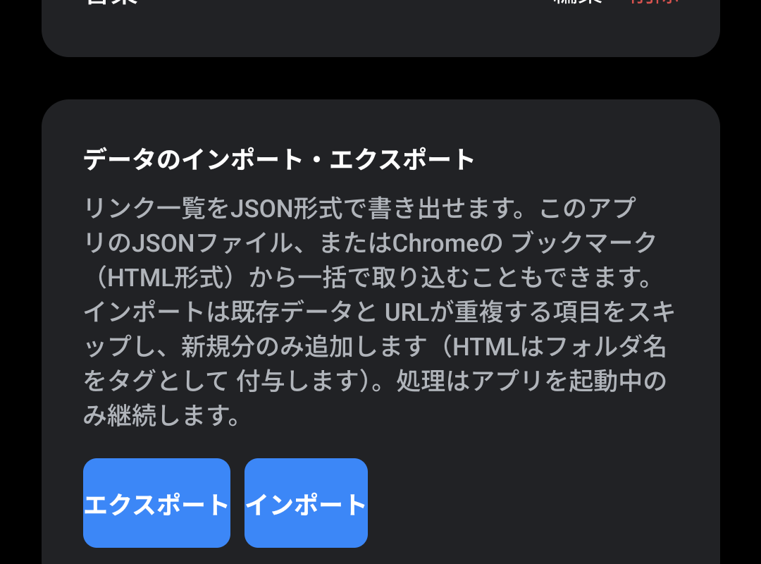 設定画面のデータのインポート・エクスポートカード